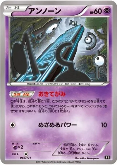 Unown