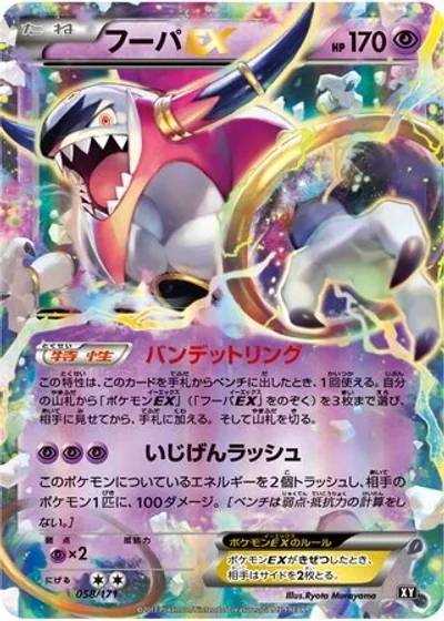 Hoopa-EX
