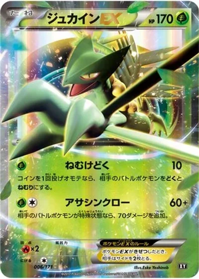 Sceptile-EX