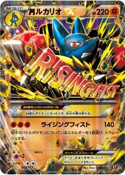 M Lucario-EX