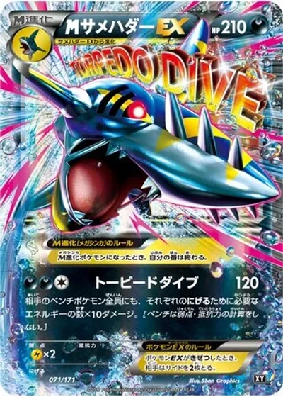 M Sharpedo-EX