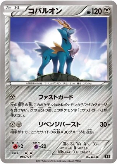 Cobalion