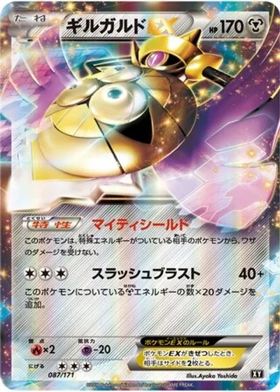 Aegislash-EX
