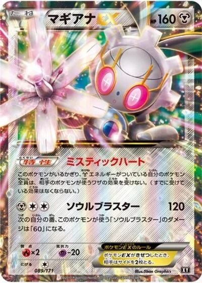 Magearna-EX