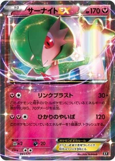 Gardevoir-EX