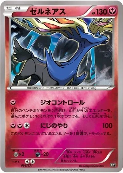 Xerneas