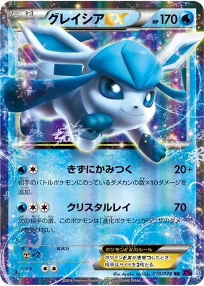 Glaceon-EX