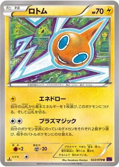 Rotom