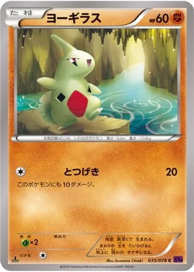 Larvitar