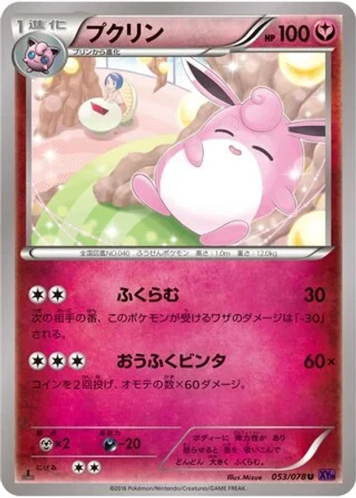 Wigglytuff