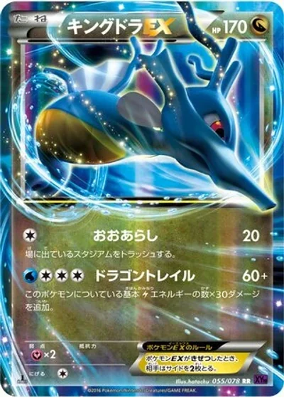 Kingdra-EX