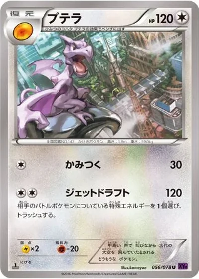 Aerodactyl