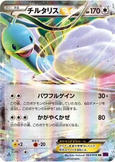 Altaria-EX