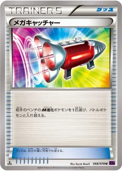 Mega Catcher