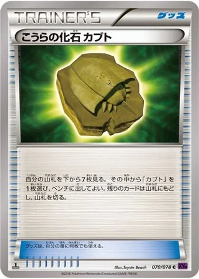 Dome Fossil Kabuto