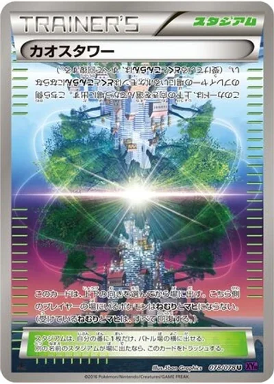 Chaos Tower