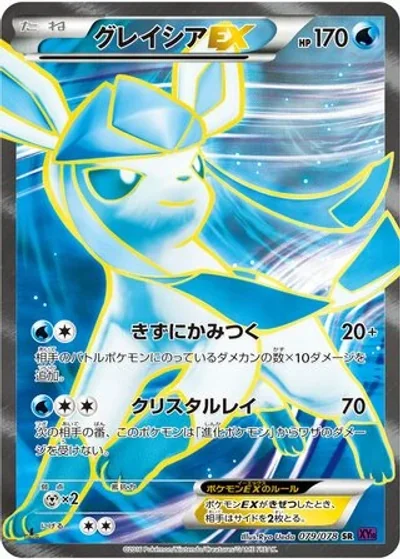 Glaceon-EX
