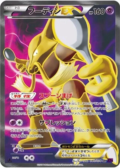 Alakazam-EX