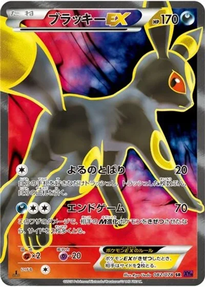 Umbreon-EX