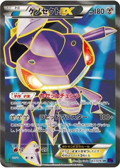 Genesect-EX