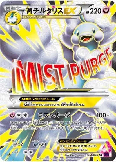 M Altaria-EX