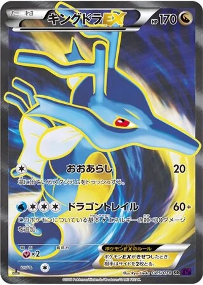 Kingdra-EX