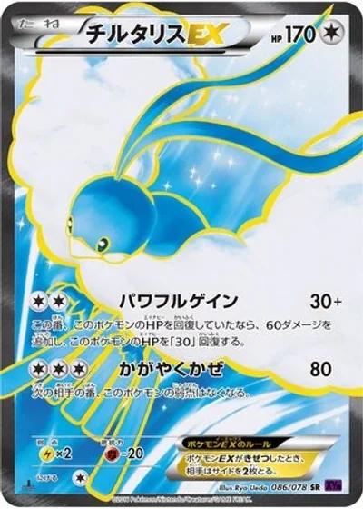 Altaria-EX