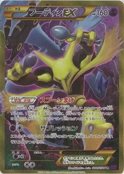 Alakazam-EX
