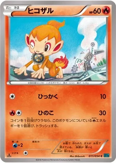Chimchar