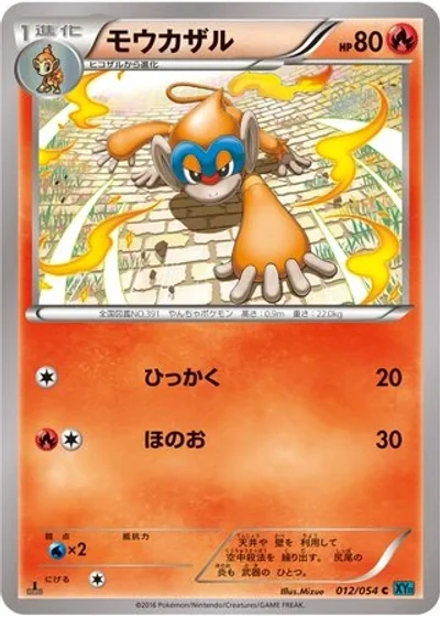 Monferno