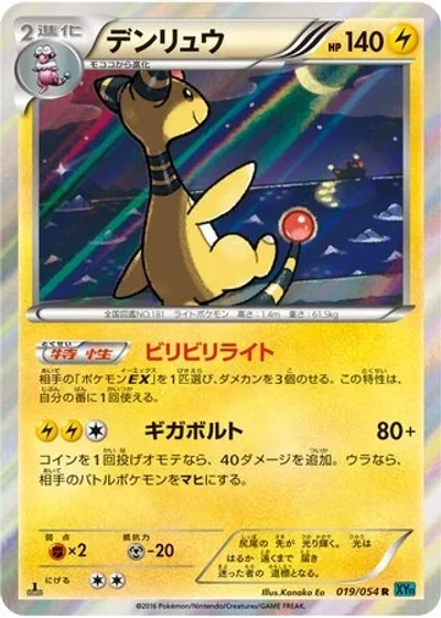 Ampharos