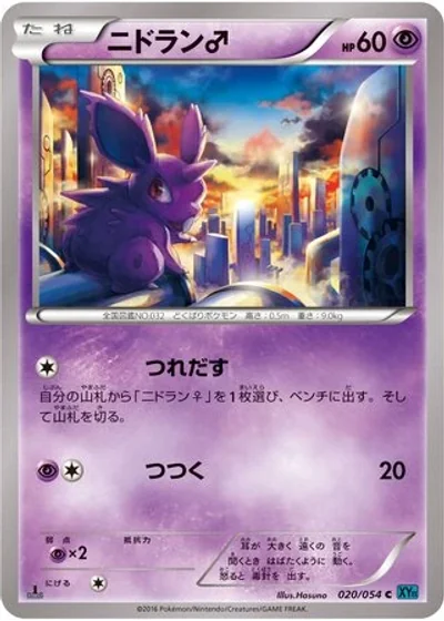 Nidoran ?