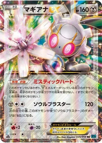 Magearna-EX