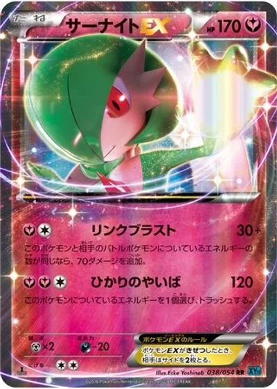 Gardevoir-EX
