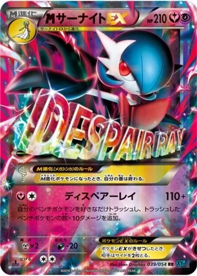 M Gardevoir-EX