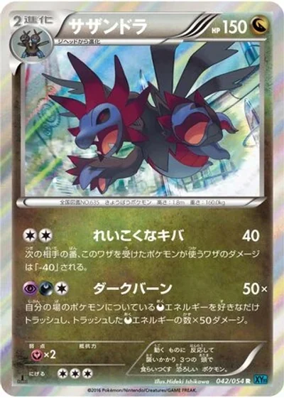 Hydreigon