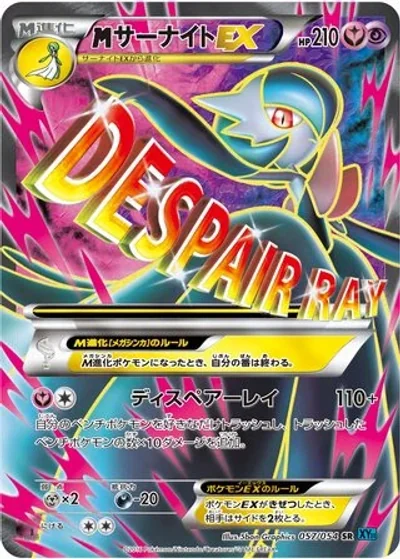 M Gardevoir-EX