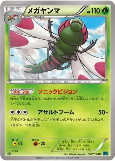 Yanmega