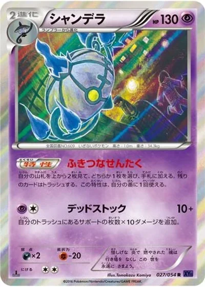 Chandelure