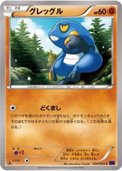 Croagunk