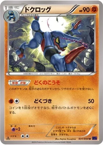 Toxicroak
