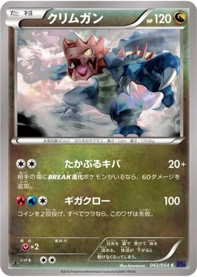 Druddigon