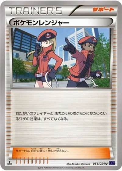 Pokémon Ranger