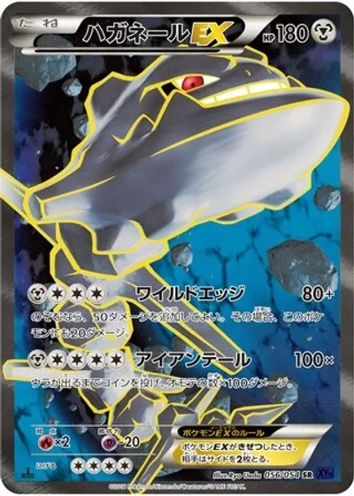 Steelix-EX