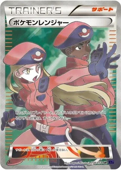 Pokémon Ranger