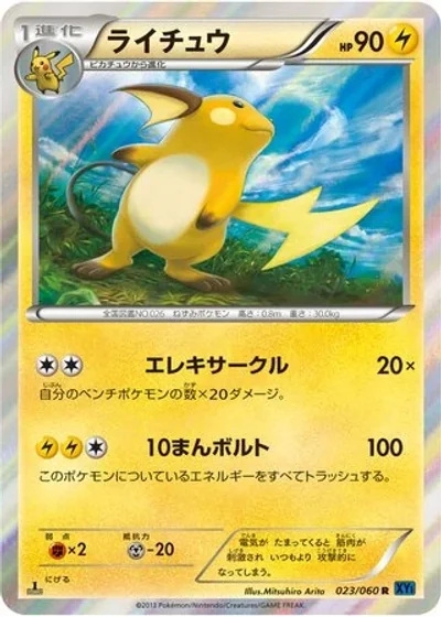 Raichu