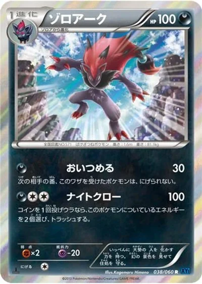 Zoroark