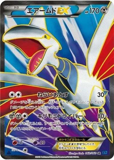 Skarmory-EX