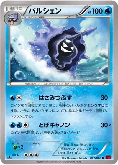 Cloyster