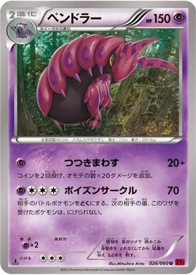 Scolipede